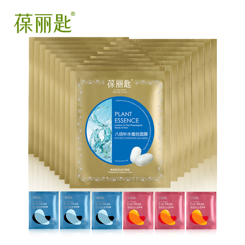 葆丽匙八倍补水隐形蚕丝面膜16片补水保湿润白免洗面膜贴护肤正品