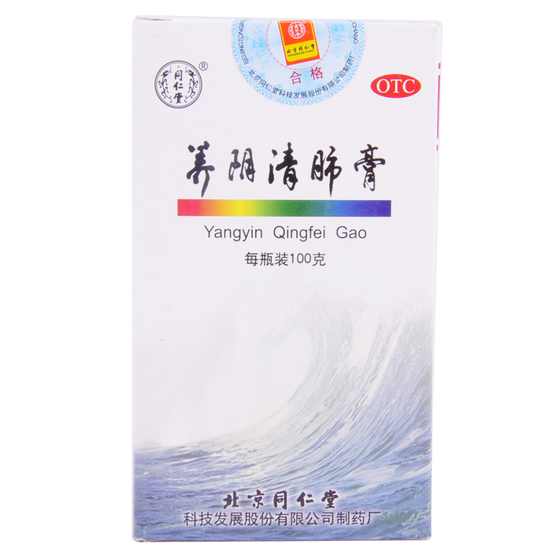 同仁堂 养阴清肺膏 100g 养阴清肺 清热利咽 咽干咽痛 干咳少痰