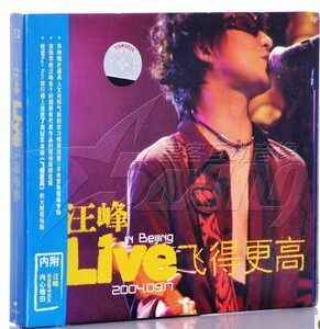【正版】汪峰《飞得更高2004北京现场演唱会》2CD