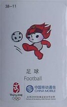 Fuwa 2008 Our Little Athlete-Football jpg