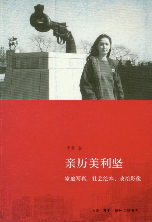 亲历美利坚—家庭写真社会绘本政治影像