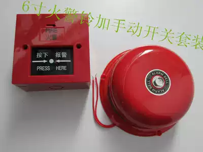 Fire alarm bell 6 inch fire electric bell hotel shopping mall fire alarm fire alarm fire fire alarm bell
