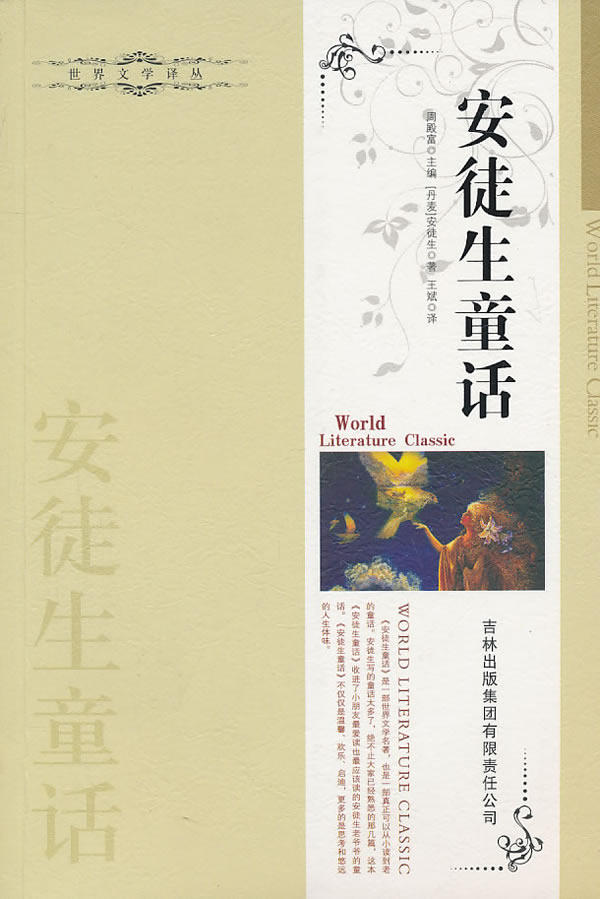 正版包邮安徒生童话正品图书书籍