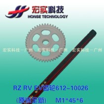 ◥◣Suitable for ideal◢◤ RZ RV EV gear 612-10026 (original) unit price pcs