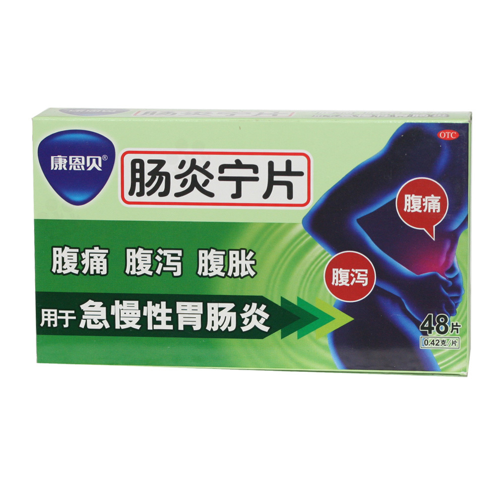 康恩贝 肠炎宁片48片 腹泻 急慢性肠胃炎腹泻痢疾 消化不良肠胃药