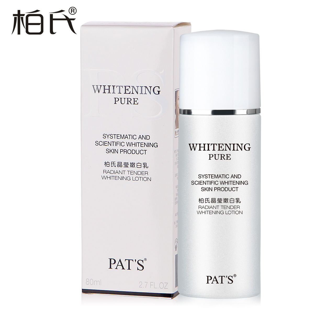 柏氏晶莹嫩乳80ml 提亮嫩肤去黄乳液补水保湿化妆品