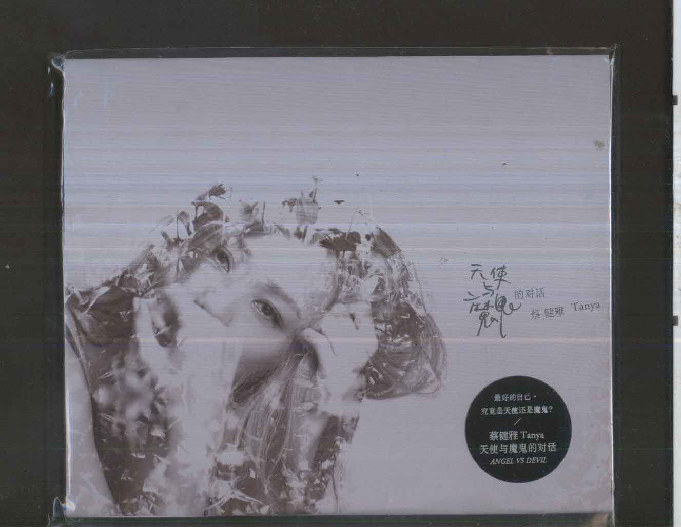 Cai Jianya's dialogue between angels and devils mainland genuine spot brand new unopened CD out of print