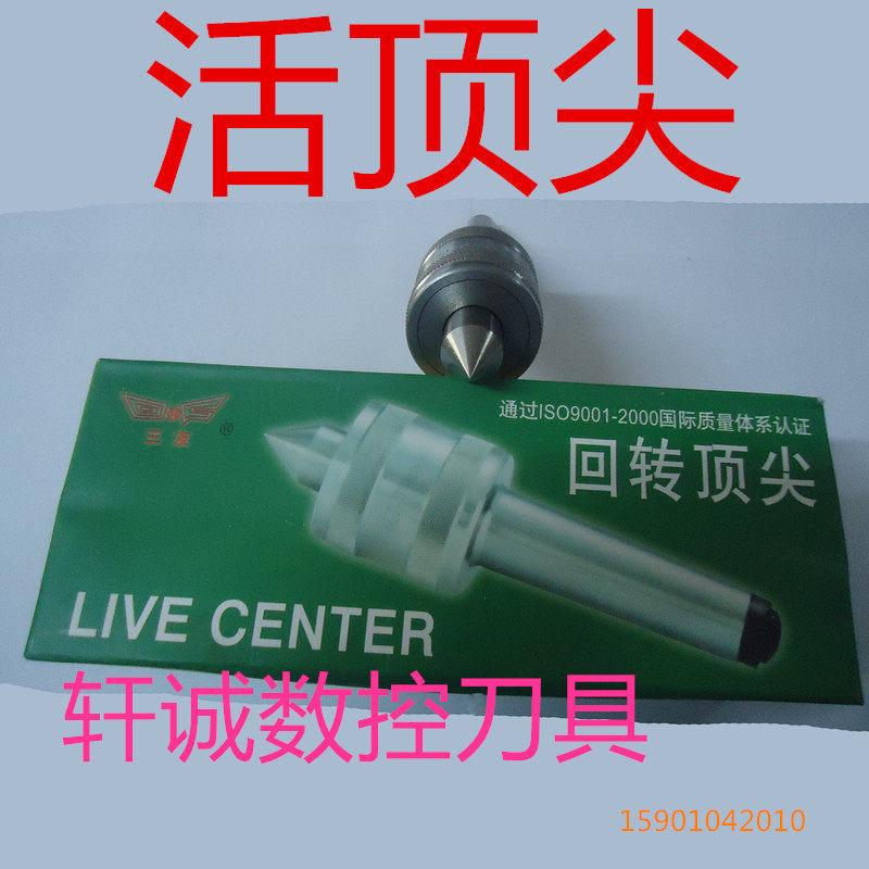 Sanyou brand lathe light inlaid alloy rotary top live top live thimble Mohs 2# 3# 4#