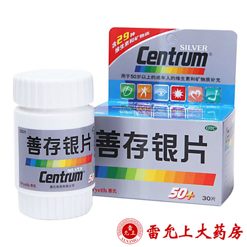 惠氏 善存银片 30片