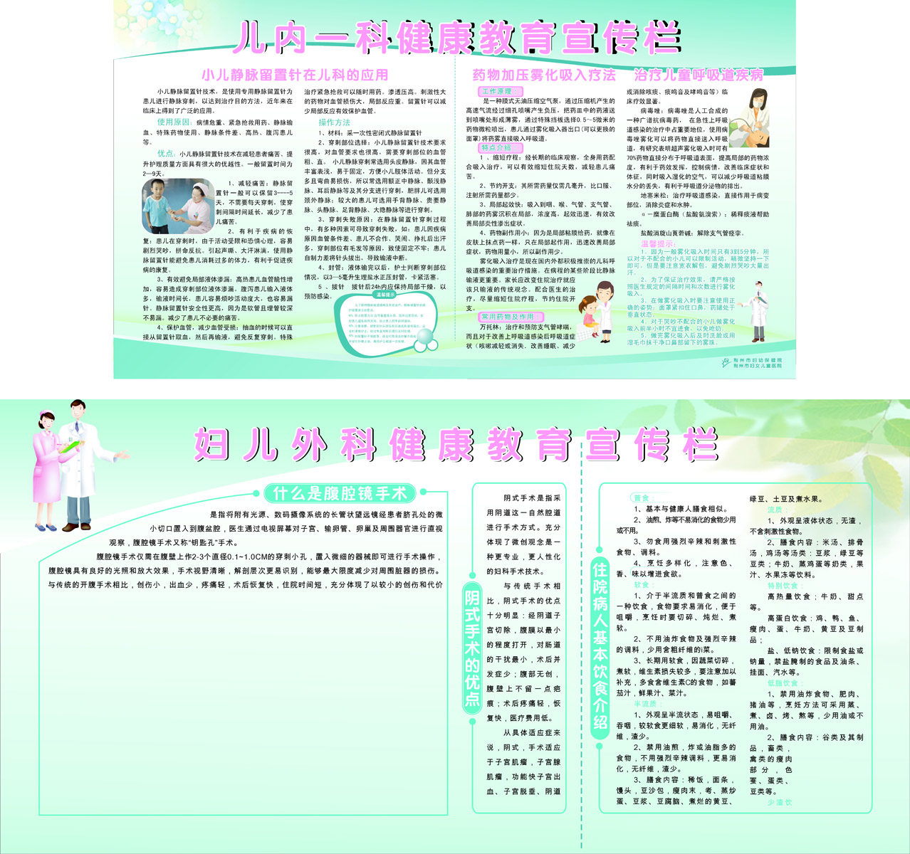 海报印制93素材健康展板451妇幼保健院 小儿宣传栏