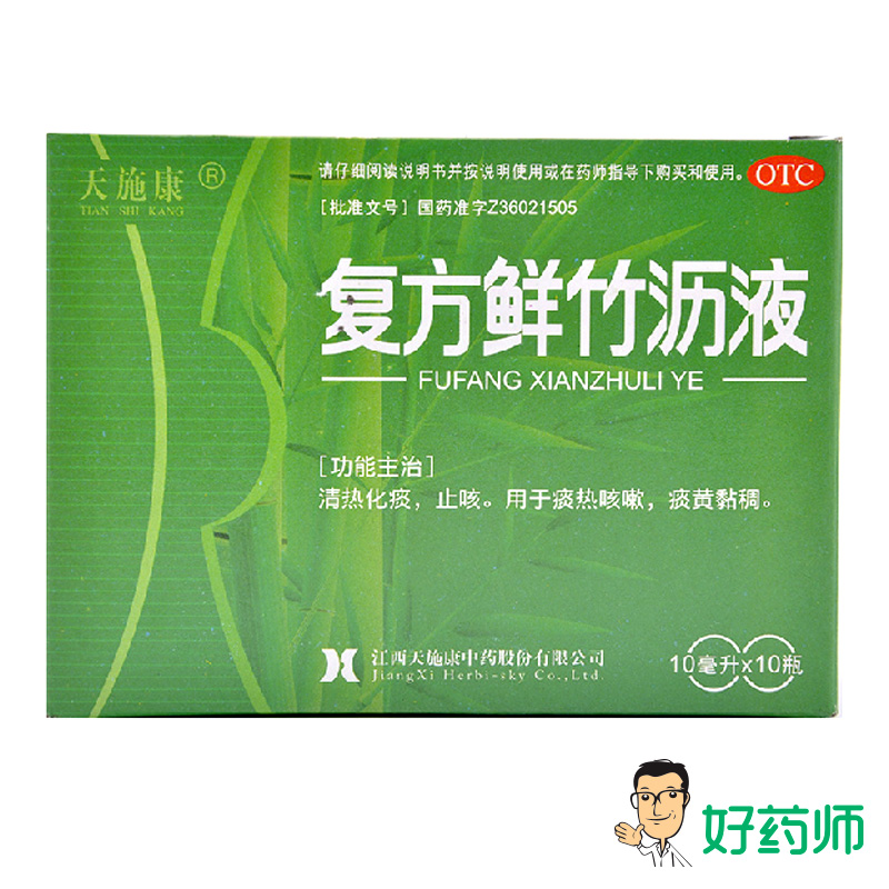 天施康 复方鲜竹沥液10ml*10支 清热化痰 痰黄咳嗽 止咳口服液