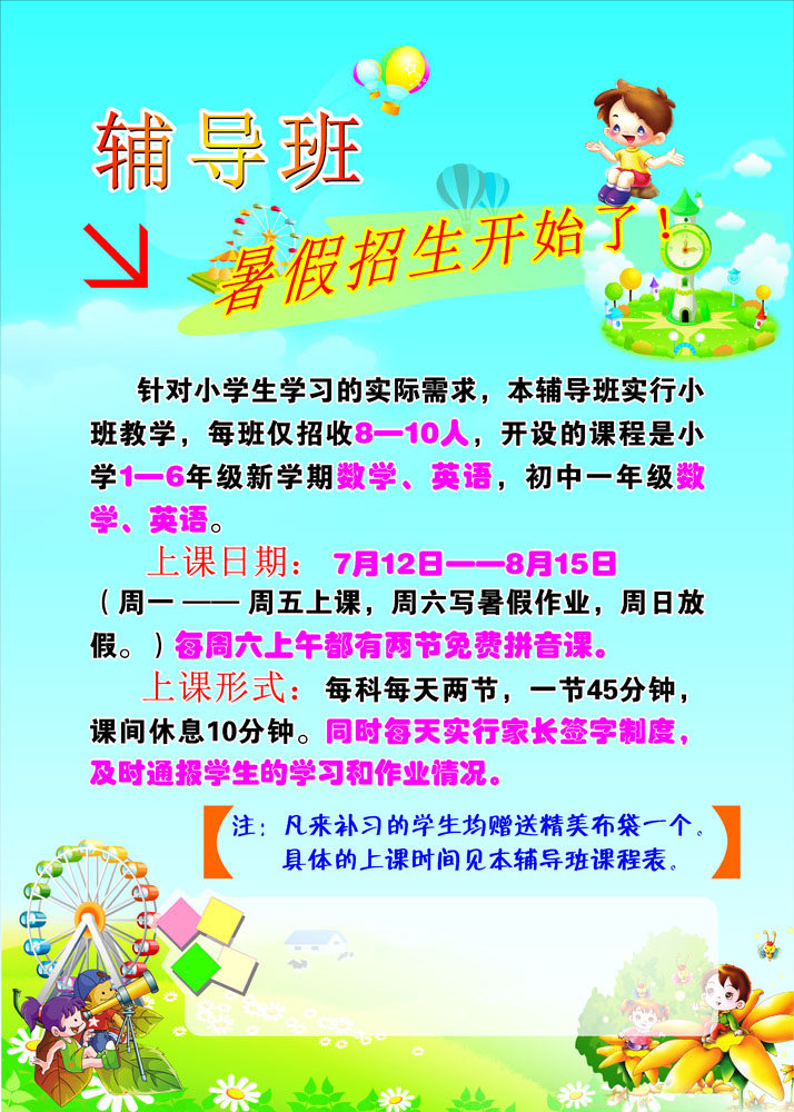 628海报印制海报展板素材860辅导班招生宣传(1)