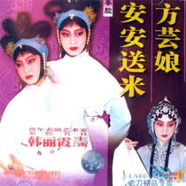 Genuine Qin Opera Classic An An An Send Rice Fang Yunniang starring Han Lixia
