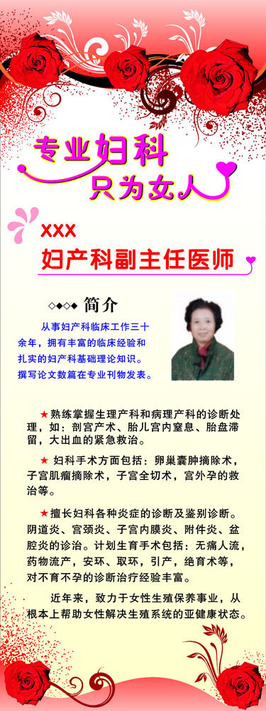 660海报印制展板素材202医院妇产科医师简介X展架