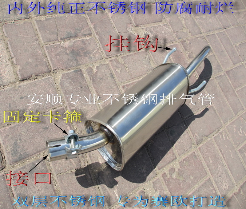 Chevrolet Saio stainless steel exhaust pipe after automotive stainless steel silencer stainless steel silencer