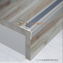 Wooden floor stair non-slip corner guard line Stair accessories Stair edge strip Aluminum alloy buckle strip pressure strip