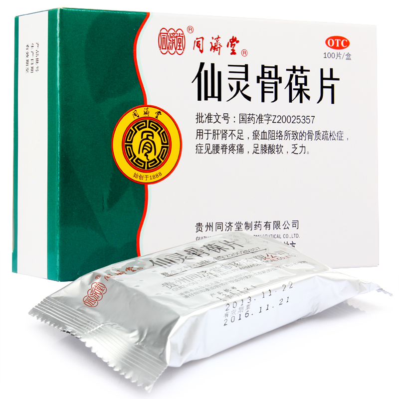 同济堂 仙灵骨葆片 0.3g*100片 补肾壮骨 骨质疏松 足膝酸软 包邮