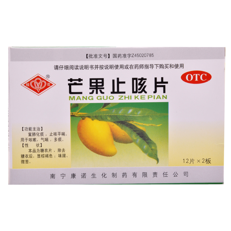 桂花 芒果止咳片 2.5g*24片/盒 宣肺化痰 止咳平喘