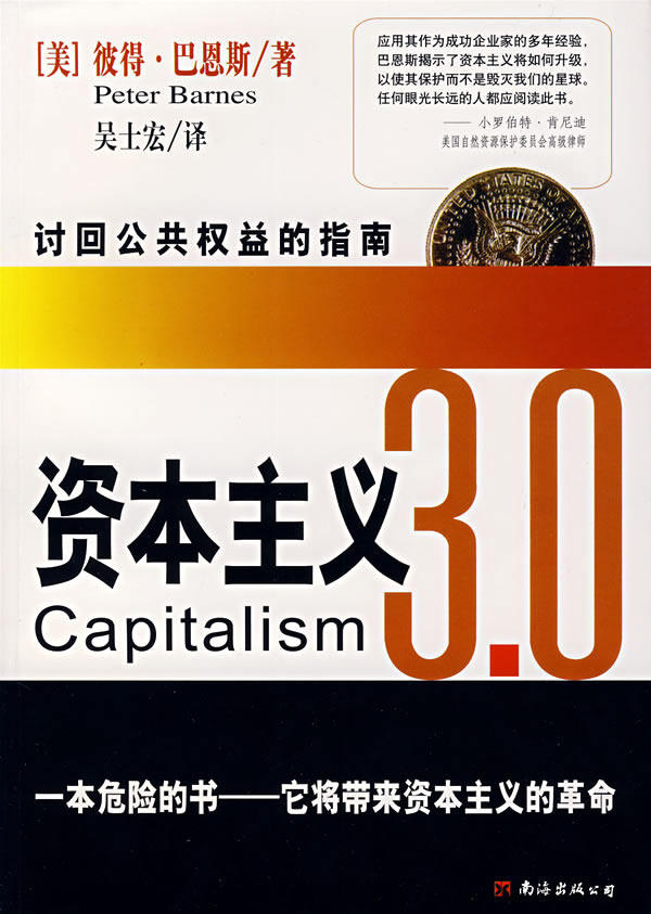 正版包邮资本主义3.0正品图书书籍