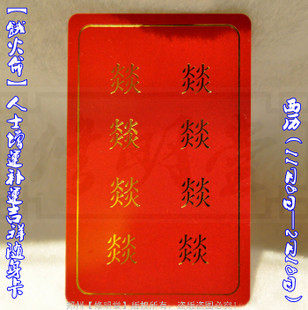 修明堂 开光密宗补运饿命卡 11月8日至2月18日 饿火命人士必备