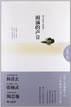 The sound of the raindrops: The Zen door quotations of 300 pieces (Liao read the Peng)