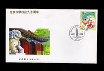 Beijing companies issue :BJF-36 < Peking University Anniversary Celebration of the Year of Beijing