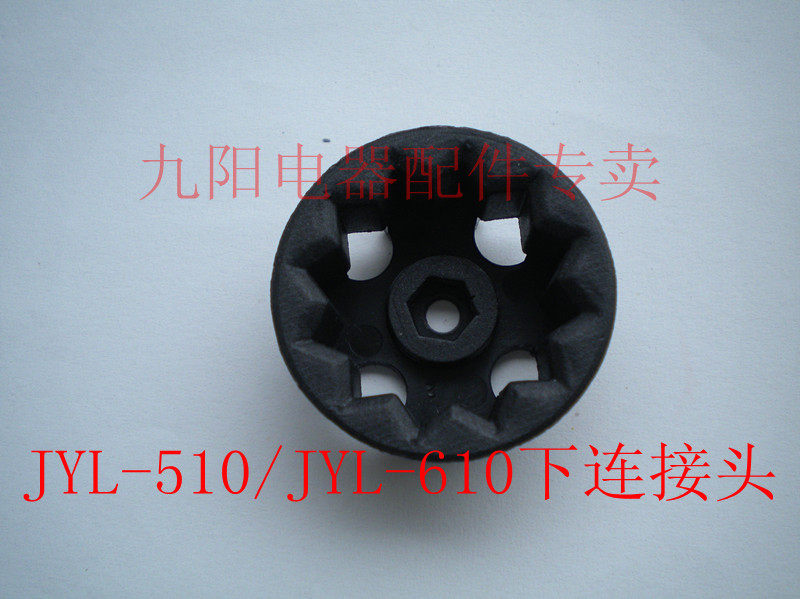 Jiuyang original accessories Blender connector JYL-510 on the connection gear connecting device