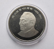 A Chen Yun commemorative coin (send a protective case)