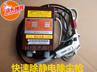High quality SIMCO HBA ion air gun efficient electrostatic ion dust removal gun full set price