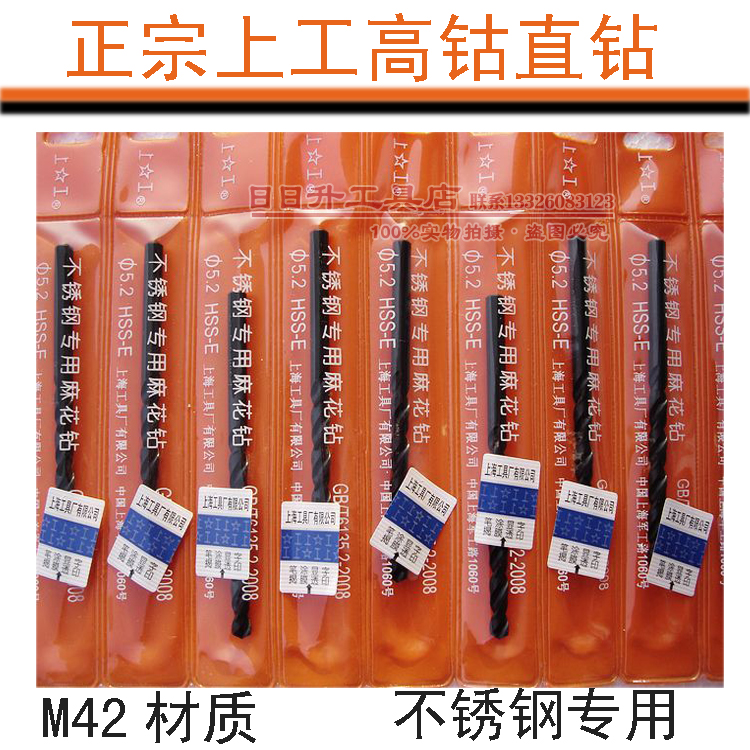 Authentic Shanggong stainless steel special straight shank twist drill M42 Shanggong cobalt-containing drill 1-2-3-4-8-13MM