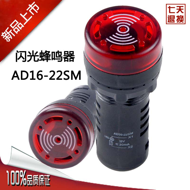 Flash buzzer Speaker Alarm Alarm Communicator AD16-22SM 12V AC DC Universal