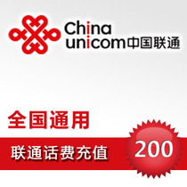  National universal Unicom 200 yuan China Unicom phone bill recharge Instant arrival payment Automatic recharge second charge payment