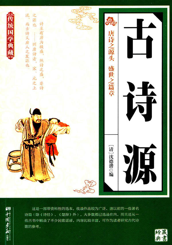 正版包邮古诗源正品图书书籍