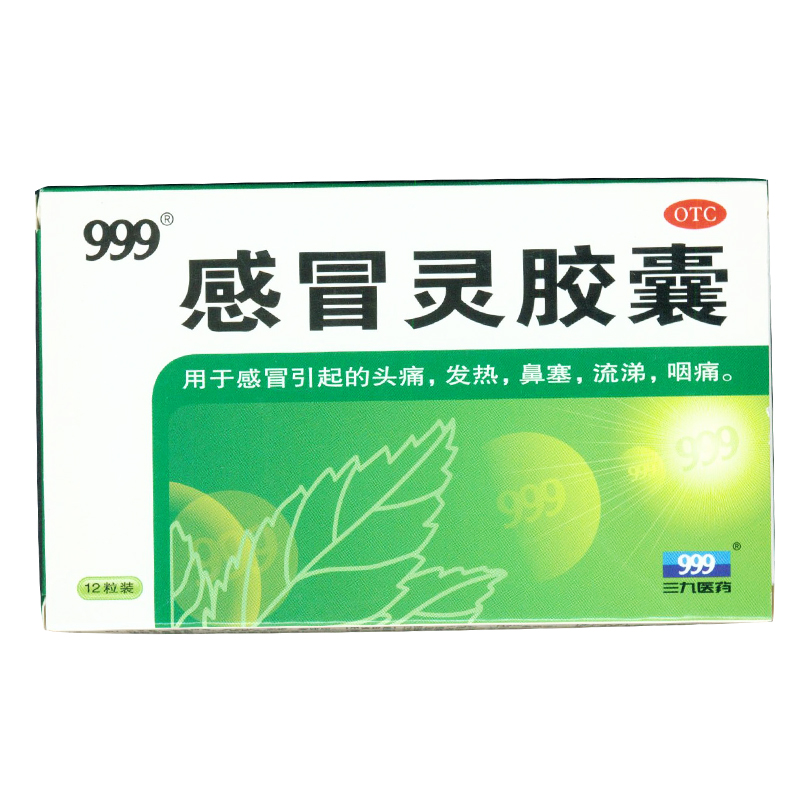 999 感冒灵胶囊 0.5g*12粒/盒 解热镇痛 KL