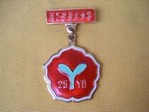 1983 Gift of Gardeners Medal of Honor(Bao Zhen Bao Lao)
