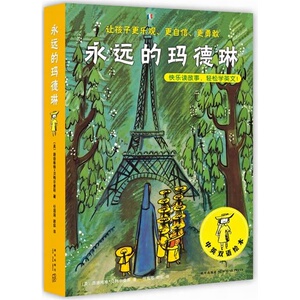 **的玛德琳(共6册中英双语绘本)