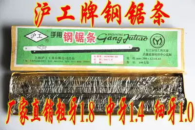 Hugong brand hacksaw blade 12-inch hand hacksaw blade high-speed net saw blade coarse teeth