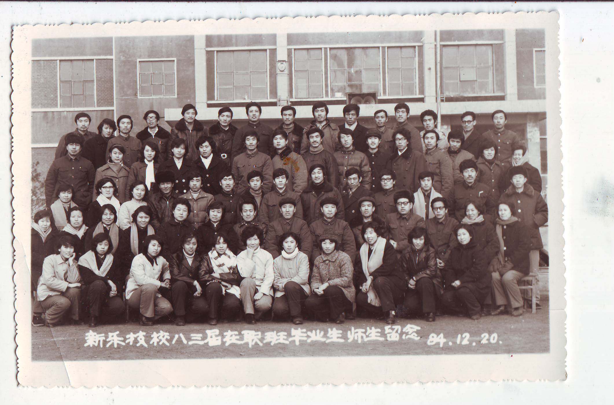 Old photos (remembrance of teachers and students who graduated from the 83rd circle of Xinle Technical School in 1984)