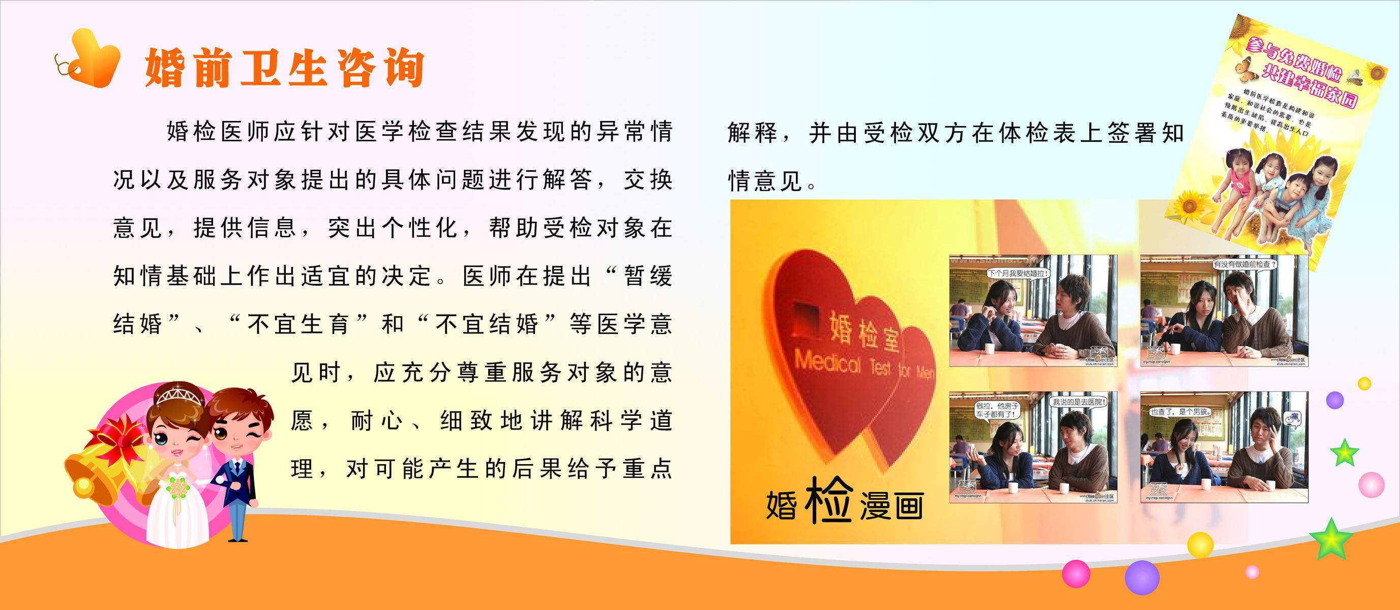 海报印制93素材健康展板396婚前保健
