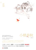 The small building is in the spring and autumn (Li Xiao Ling is)