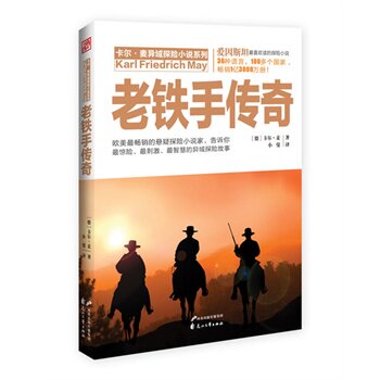 正版包邮老铁手传奇正品图书书籍