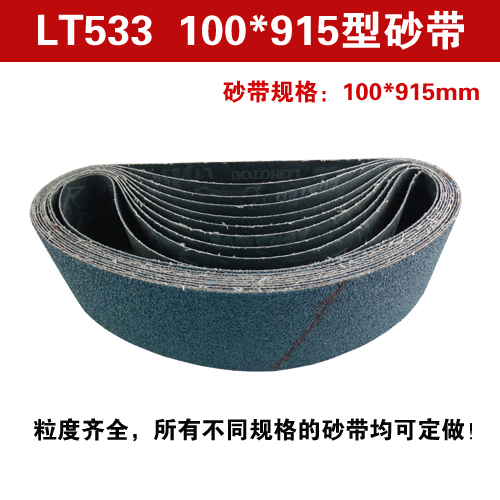 Faucet LT533 hard cloth blue sand belt Stainless steel metal special belt 915*100mm belt machine belt