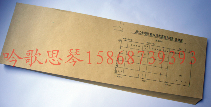 Zhejiang Province value-added tax professional invoice deduction union summary cover for finance