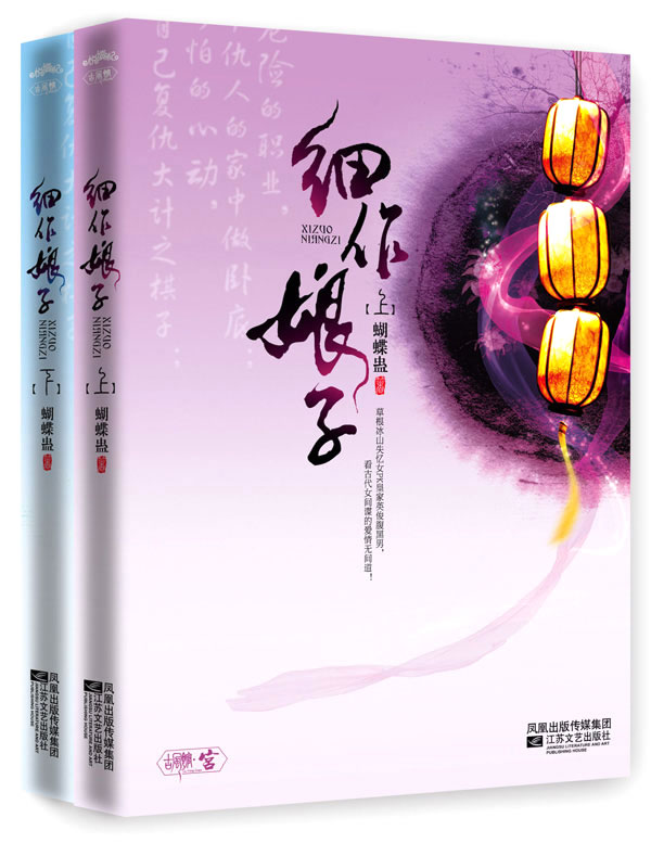 正版包邮细作娘子（晋江原创网年榜传奇谍爱小说,古代女间谍的爱情无间道）正品图书书籍