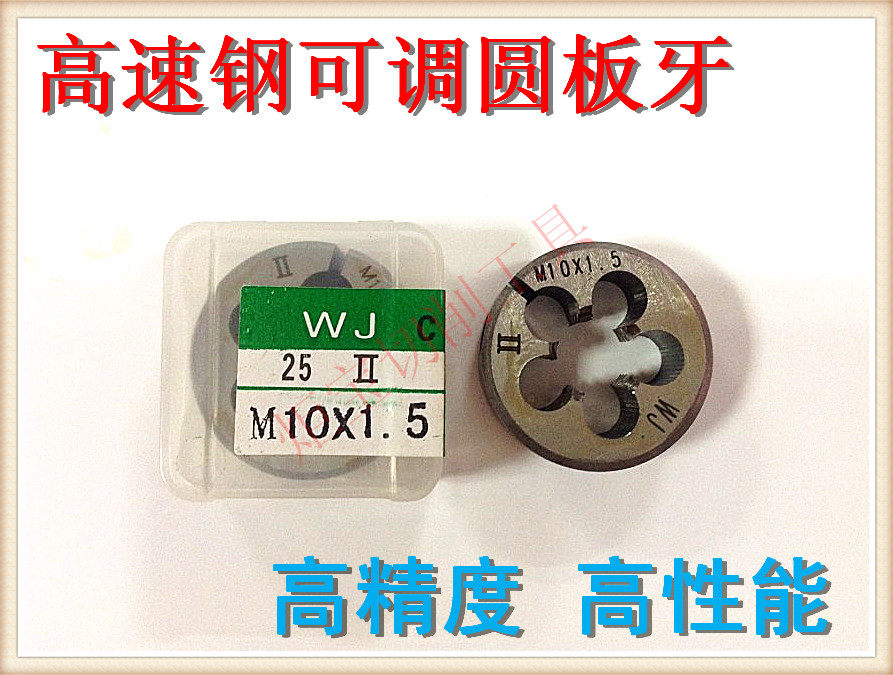 Taiwan WJ high-speed network adjustable round die M10*0 5 M10*0 75 M10*1 0 M10*1 25 1 5