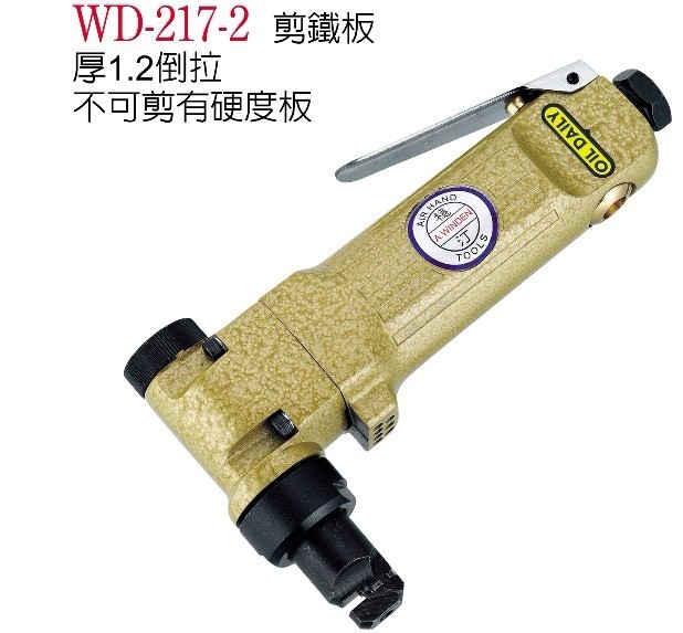 Taiwan Steady Tine pneumatic tool WD-217-2 cut iron plate with a thick 1 2 inverted pull