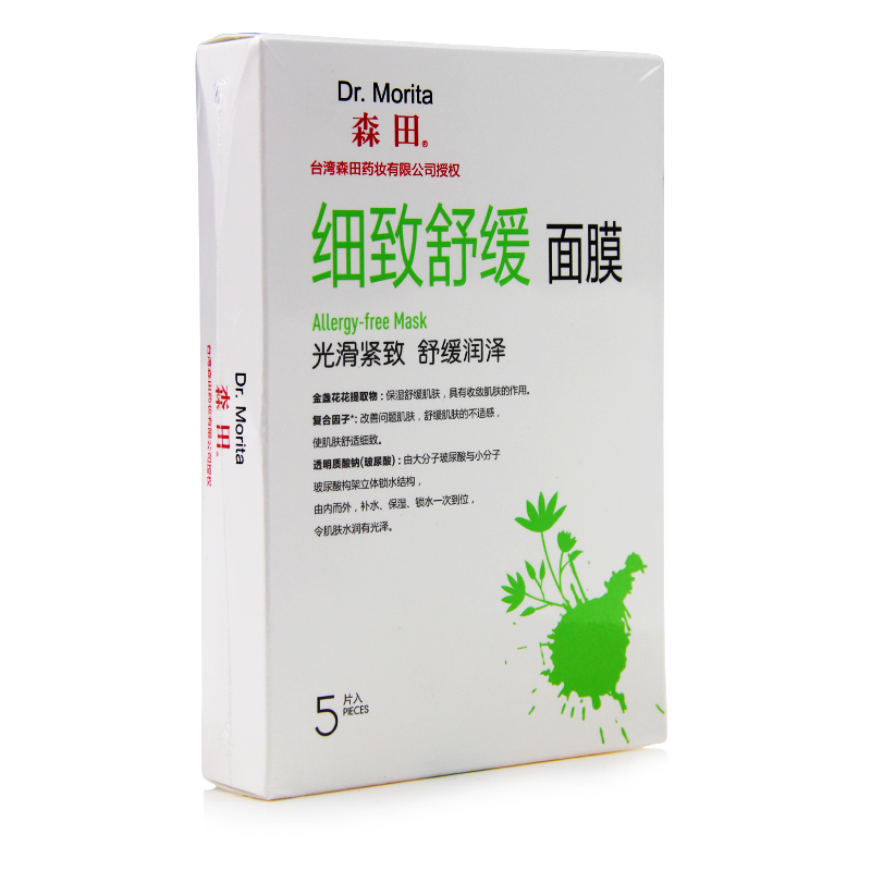 【天猫超市】森田药妆 细致舒缓面膜25g*5片装 舒缓肌肤紧致毛孔