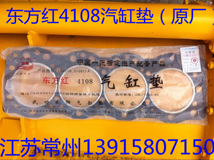 Dongfanghong Luotuo 4108 cylinder gasket original factory