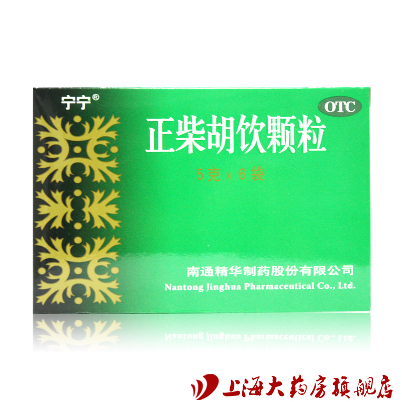 宁宁 正柴胡饮颗粒 5g×6袋 感冒发热恶寒无汗 头痛鼻塞 喷嚏咳嗽