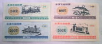 1989 Benxi Fine Grain Tickets (One Set)